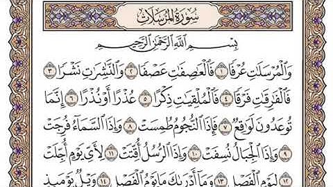 سورة المرسلات ياسر الدوسري