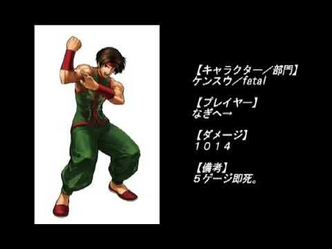 KOF XIII KCE公開動画　その３２０　Conclusion2011　vol 1（Kim＆Psycho）360p H 264 AAC