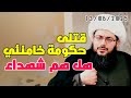 هل القادة العسكريين الذين قتلوا من قبل القصف الصهيوني على إيران شهداء هل القادة العسكريين الذين قتلوا من قبل القصف الصهيوني على إيران شهداء