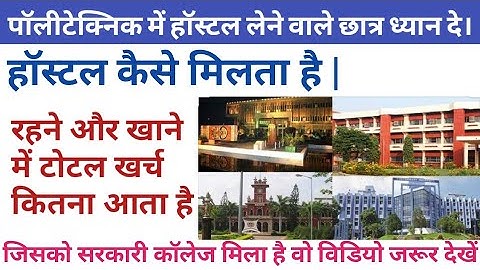 Polytechnic कॉलेज में हॉस्टल कैसे मिलता है || UP Polytechnic College me Hostel kaise milta hai ||