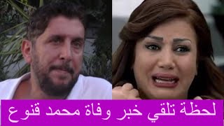 انهيار الفنانة سوسن ميخائيل و الممثل جرجس جبارة بعد وفاة الفنان محمد قنوع على الهواء