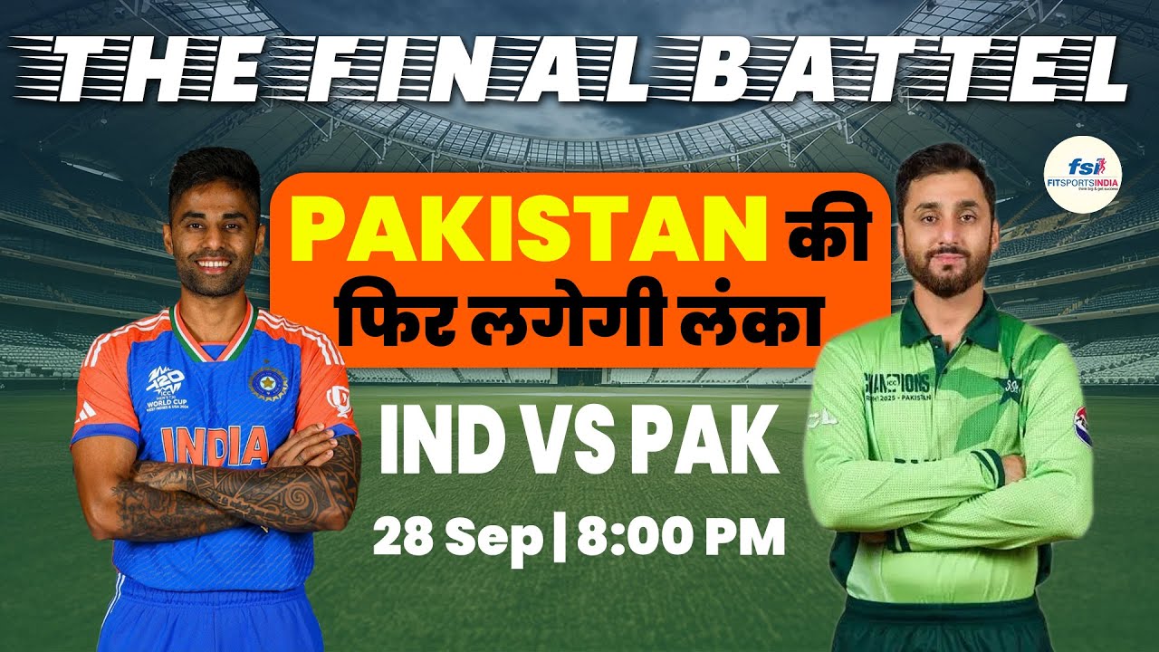 Asia Cup 2025 Final | India vs Pakistan| इतिहास बदलने का मौका | IND vs ...
