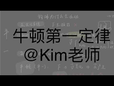 8 牛顿第一定律
