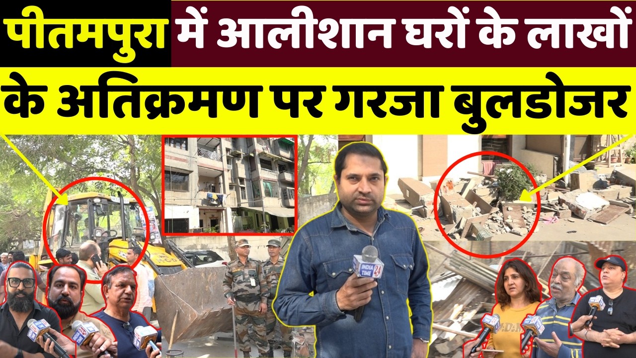 पीतमपुरा में बुलडोजर का कहर,आलीशान फ्लैट्स के अतिक्रमण मिट्टी में मिलाए। Ground Report।