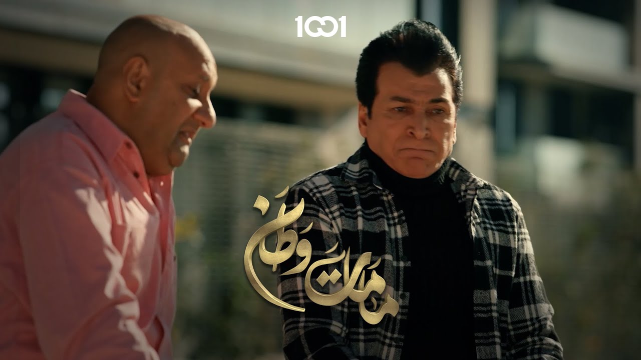 ياخة قميص اجتمعت 4 لجان حقوق انسان بسببها 🤣 | مامات وطن - YouTube