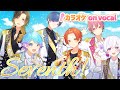 【カラオケ】Seventh! / いれいす 【on vocal】【ニコカラ】