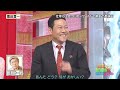 栗田貫一が「田原総一朗」のものまねを披露