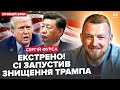 🔥Сі ОГОЛОСИВ ВІЙНУ Трампу! Рубль НА ДНІ: нафта РФ остаточно РУХНУЛА. Гінця Путіна ПОПУСТИЛИ в США