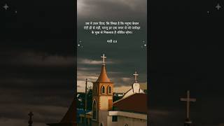 आज का वचन (Bible Verse)|Worship song | Jesus Status | Hindi songs