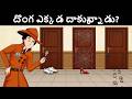 Detective IQ ( Case 22) - రిసార్ట్లో దొంగతనం | Podupu Kathalu