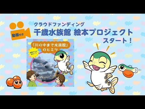 Makuake 絵本制作PR動画