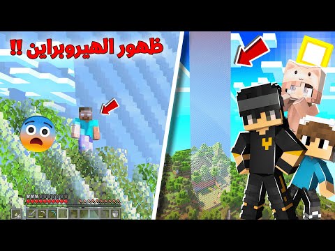 ظهور الهيروبراين في تحدي العيش في تشانك واحد عالم محدود مع دعبول ودعبولة