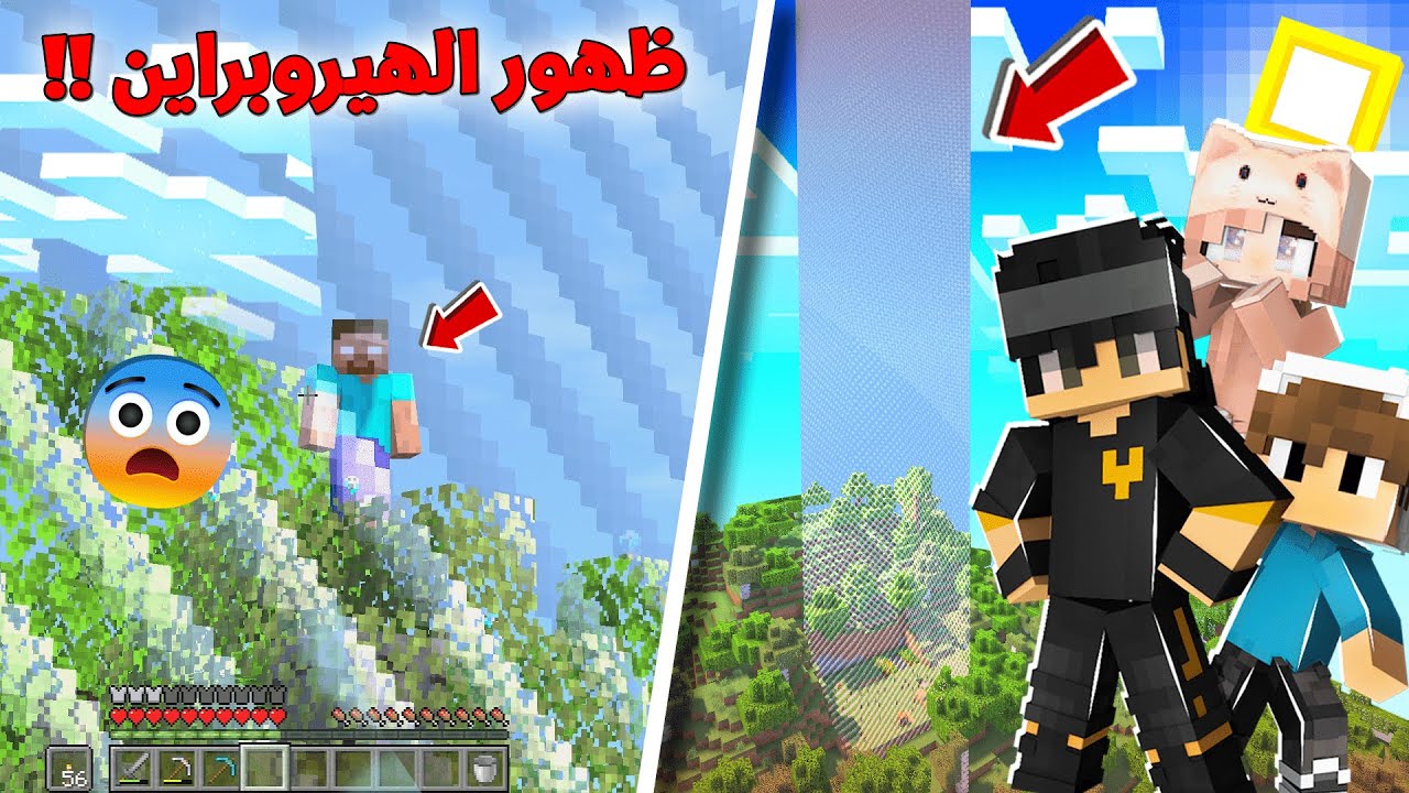 ظهور الهيروبراين في تحدي العيش في تشانك واحد عالم محدود مع دعبول ودعبولة !!؟ 😨😱