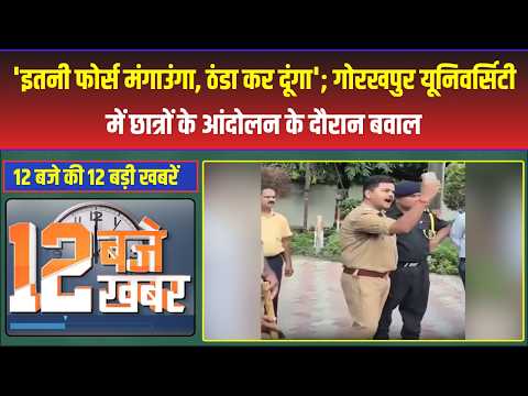 12 Baje ki 12 Badi Khabare: Nitin Nabin,Vinod Tawde और BL Santosh , BJP के 'त्रिदेव, हारी सीटों...|