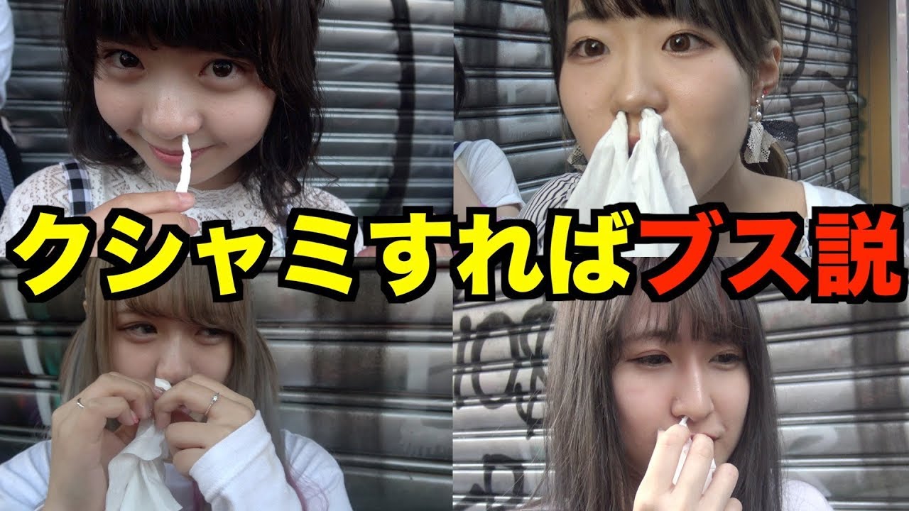 どんなにカワイイ子でもクシャミする時の顔ってブサイクになるよね？