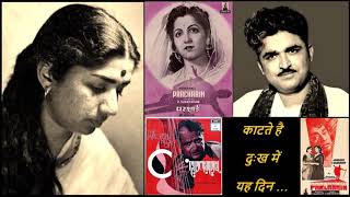 Lata Mangeshkar - Parchhain (1953) - 'kat-te dukh mein yeh din'