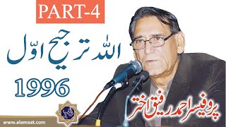 Allah is the Top Priority 4 اللہ ترجیح اوّل | Prof Ahmad Rafique Akhtar