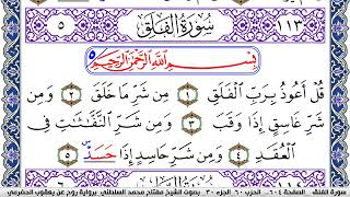 سورة الفلق مكتوبة مفتاح السلطني برواية روح عن يعقوب الحضرمي | كنوز الهدى