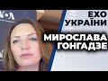 Мирослава Гонгадзе, гостя ток-шоу "Ехо України" 23.09.20.