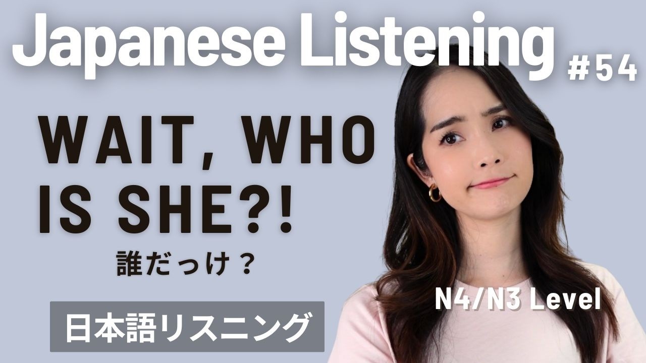 I forgot her name! How to ask politely | 名前何だっけ？ | Japanese