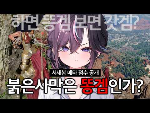 종겜짱의 붉은사막 20시간 플레이 리뷰