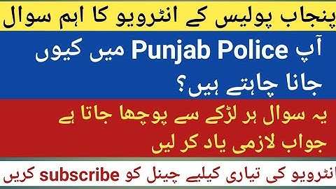 Panjab Police Most important  Interview question|Why you want to join police #policeinterview