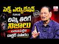 మగవారు మిస్ అవ్వకుండా చూడండి | Dr Samaram | Sex Education | SumanTV Radha