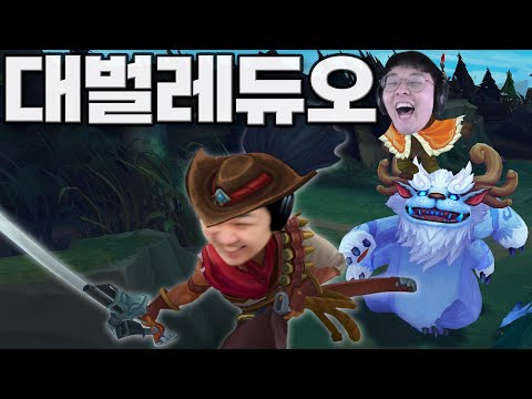 [LOL] 프레이 야스오 : 노가리 편집 불가 <strong>대벌레</strong> 듀오#21