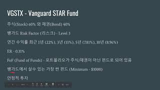 Vanguard Fund Overview - Vanguard Star Fund VGSTX - Part 1