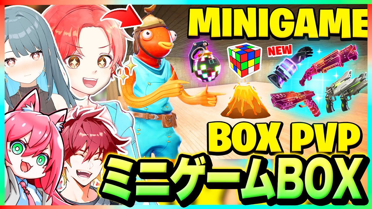【神マップ】わんパレメンバーと人気な『ミニゲームBOXPVP』マップで”最強決定戦”してみたｗｗｗ【フォートナイト】