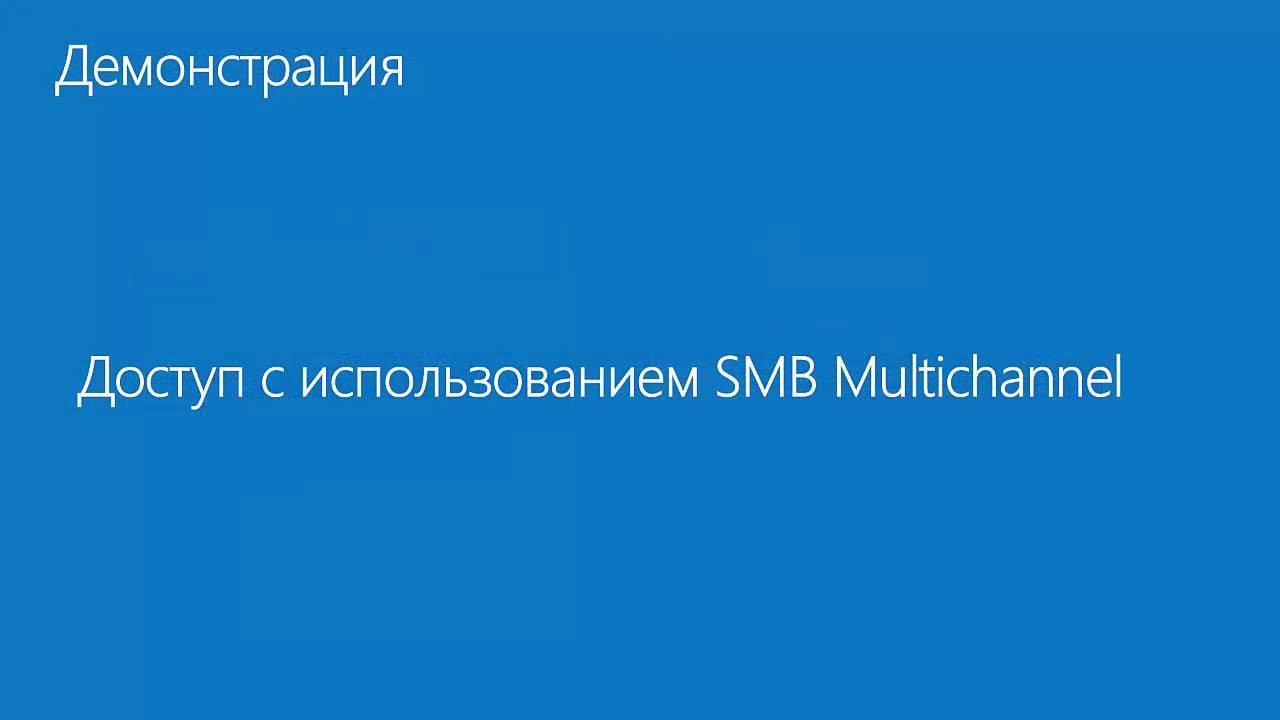 Windows Server SMB Multichannel NIC Teaming YouTube