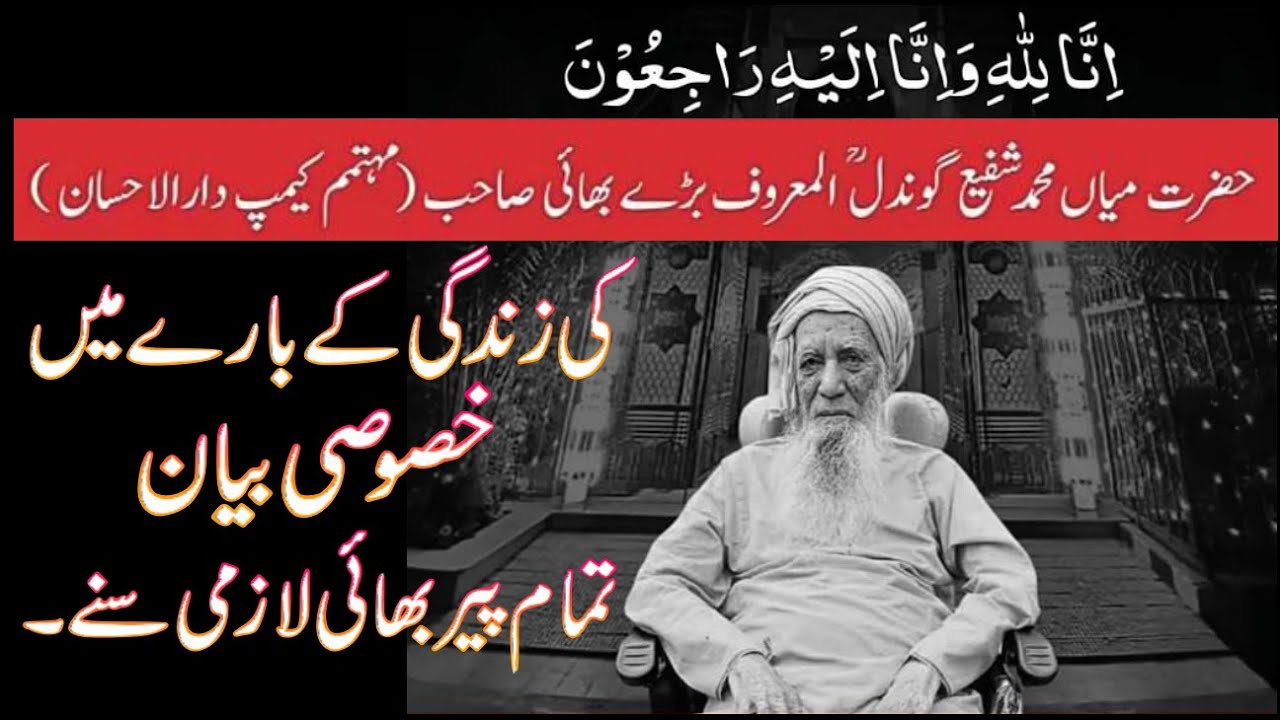 Hazrat Mian Muhammad Shafi Gondal | Mohtamim Camp Dar ul Ehsan | Kasosi Bayan By M Anwar Ashk