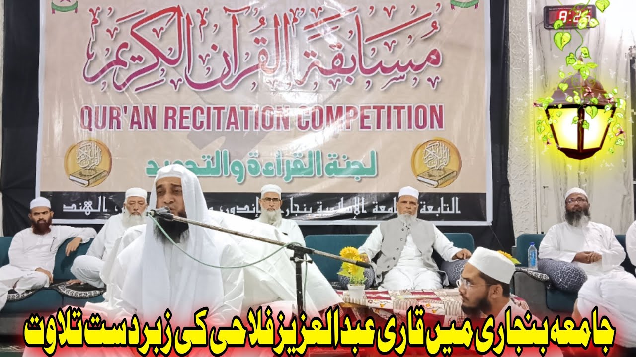 Qari Abdul Aziz Ki Zabardast Tilawat | Jamia Islamia Banjari | Mufti Alamgir Danish