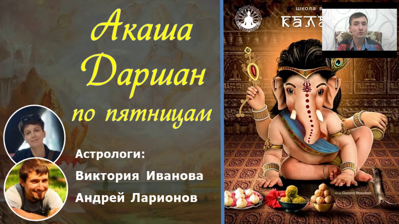 Ведический Астролог Москва