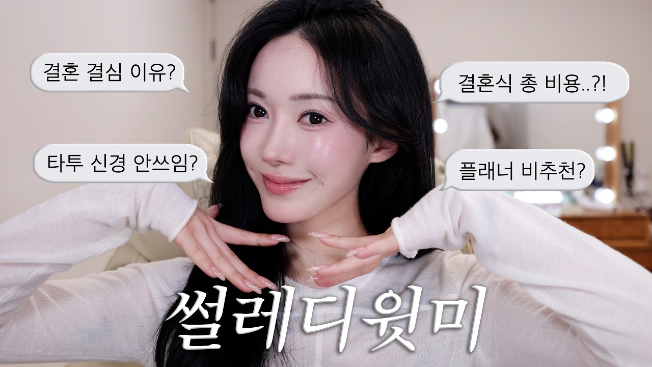 플래너 없이 준비하는 대환장 결혼준비썰🔥💍ɢʀᴡᴍ