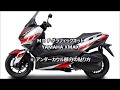 MDFグラフィックキット XMAX  アンダーカウル編　貼付方⑥