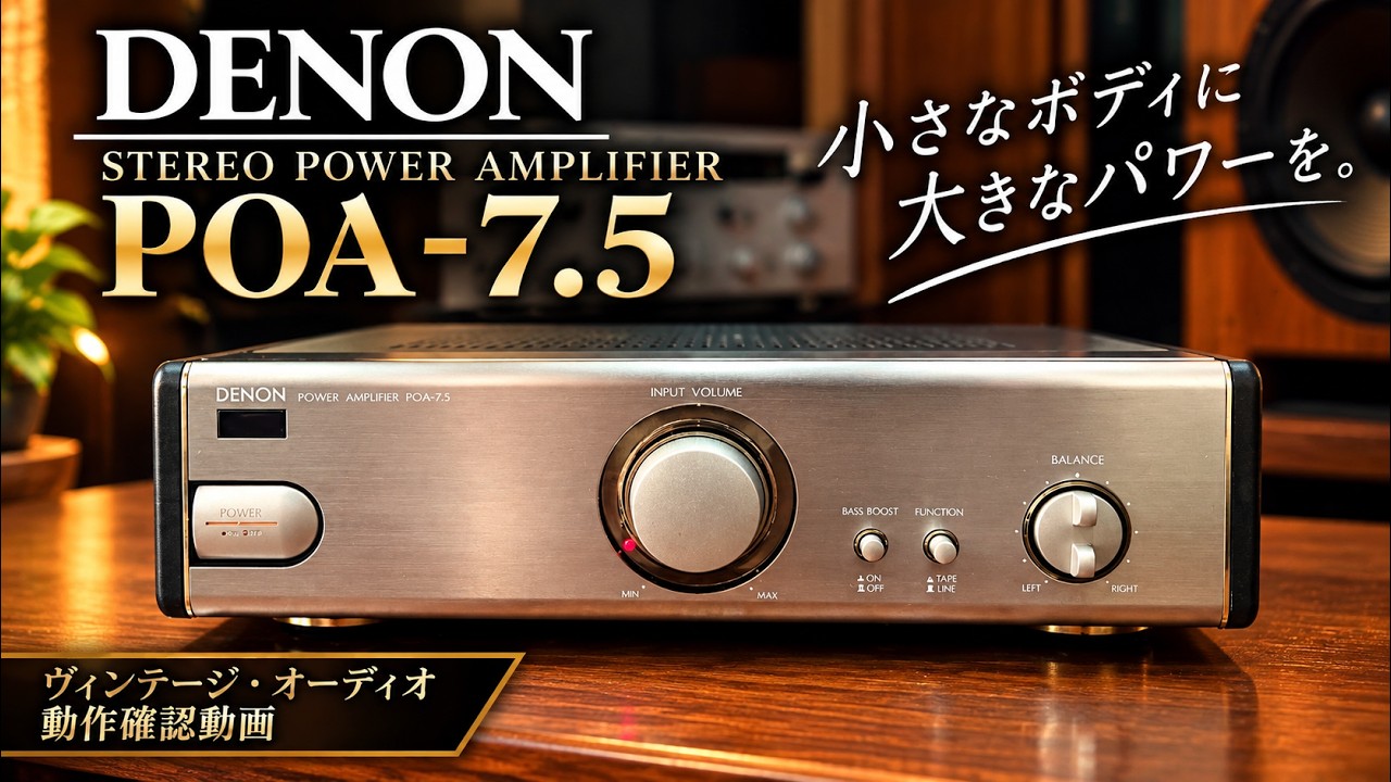 DENON POA-7.5 】「ポイントコンポ」シリーズのコンパクトなステレオ