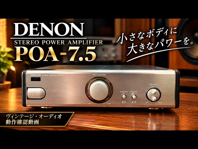 DENON POA-7.5 パワーアンプ DENON POA-7.5 】「ポイントコンポ」シリーズのコンパクトなステレオ