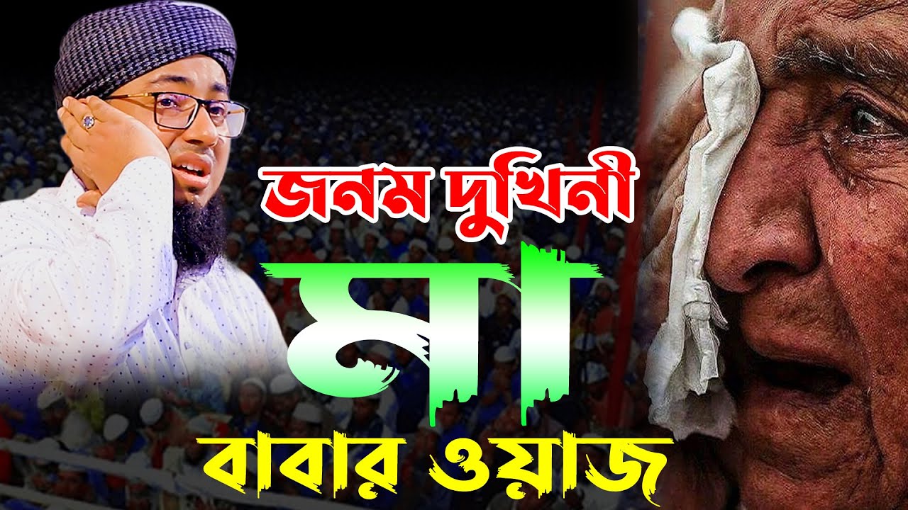 মা বাবার প্রতি সন্তানের কর্তব্য।মুফতি জহিরুল ইসলাম ফরিদী। rs bd media ...