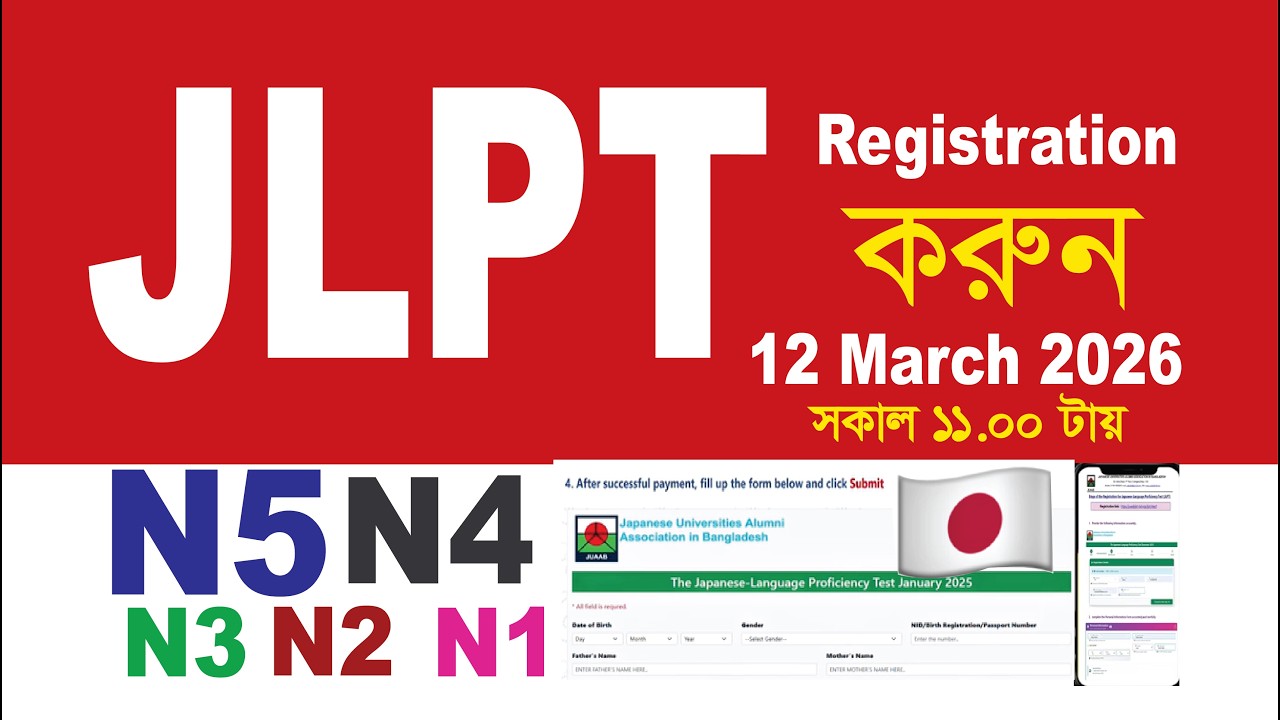 JLPT REGISTRATION কিভাবে করবেন।  বিস্তারিত।  