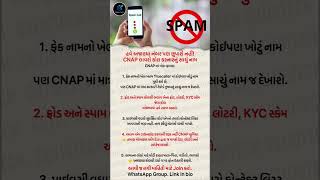 Unknown Call હવે નહીં: નામ દેખાશે #CallerID #TechUpdate #MobileSecurity #GujjuTech #DigitalIndia