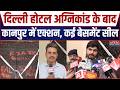 Delhi Hotel Fire Tragedy के बाद Kanpur में एक्शन, KDA ने 22 बेसमेंट किए सील | Ground Report