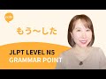 JLPT N5 Grammar: もう〜した (mou~shita) - How to Say You have Already Done Something in Japanese!