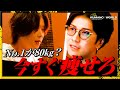 「何でまた太ってんの？」くまの心 大阪店舗No.1 ホストに一喝｜ディゾン大阪で行われた社長面談に完全密着【ミナミ】