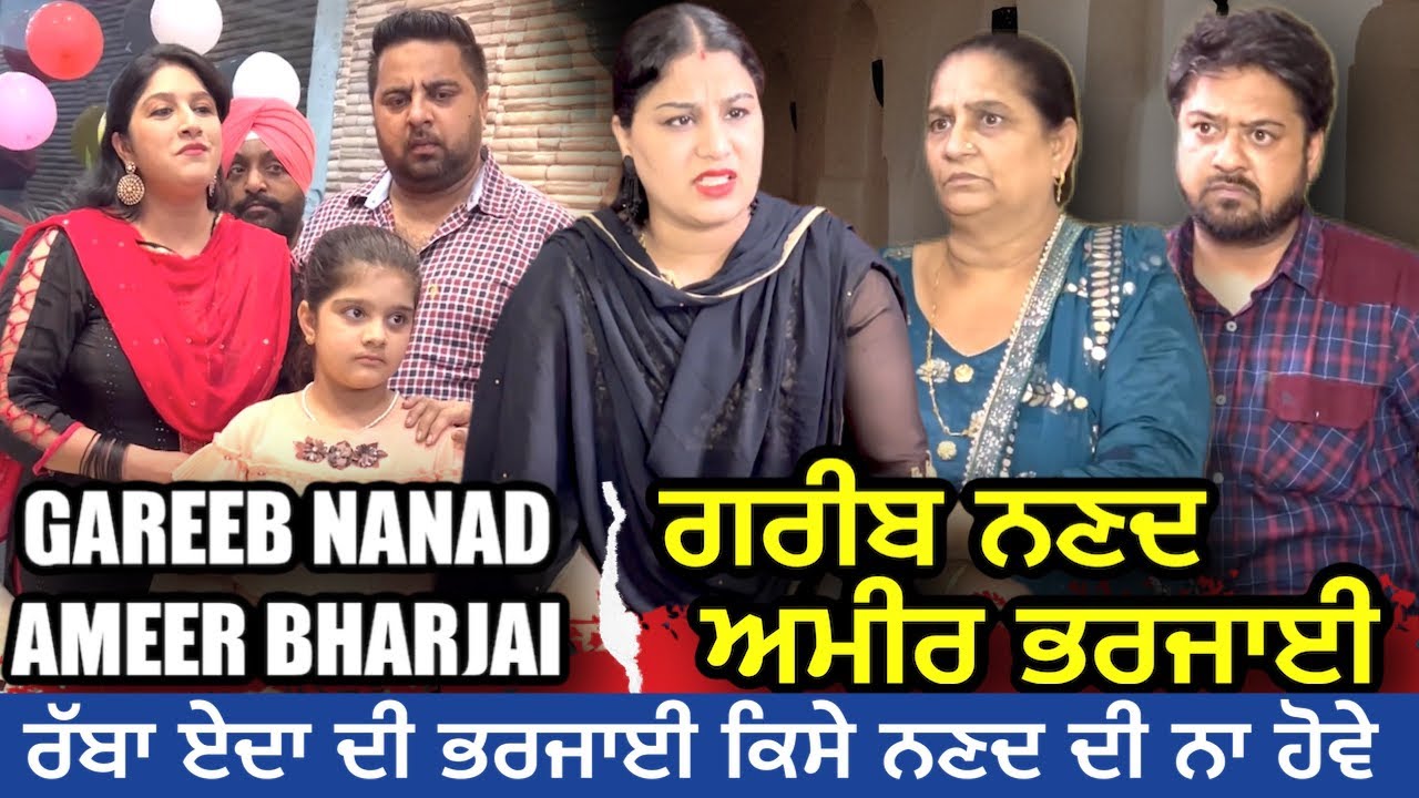 ਗਰੀਬ ਨਣਦ-ਅਮੀਰ ਭਰਜਾਈ ( ਰੱਬਾ ਏਦਾ ਦੀ ਭਰਜਾਈ ਕਿਸੇ ਨਣਦ ਦੀ ਨਾ ਹੋਵੇ ) | Mr Mrs Devgan | Short Video 2022