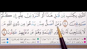 برنامج إعراب القرآن الكريم سورة الأحقاف آية ( 5)