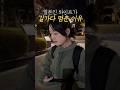일본인 와이프가 길가다 멈춘 이유