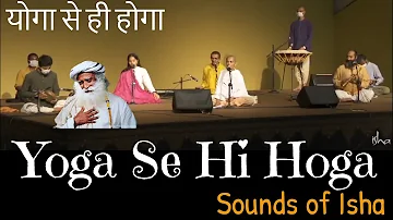 Yoga Se Hi Hoga - Sadhguru | play Kanjira | Sound of Isha (योगा से ही होगा )