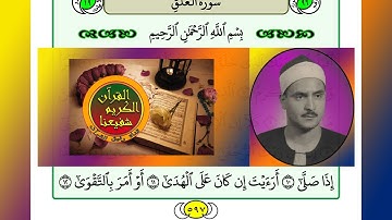 ترتيل القرآن الكريم الصفحة ٥٩٧ + ٥٩٨ / 598 + 597 القارئ الشيخ محمد صديق المنشاوي