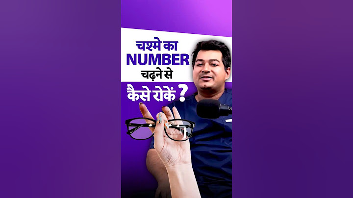 चश्मे का number चढ़ने से कैसे रोकें ?